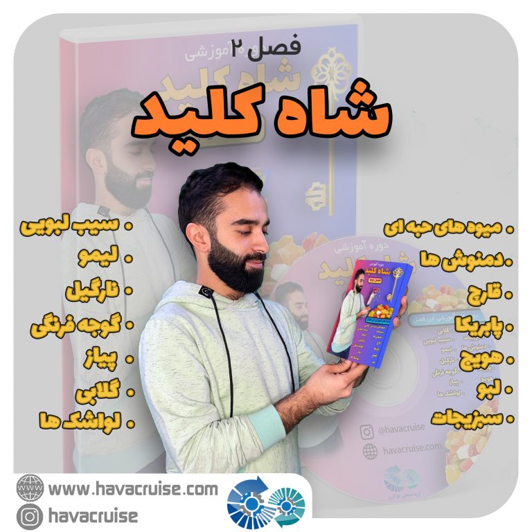 آموزش خشک کردن میوه و سبزی