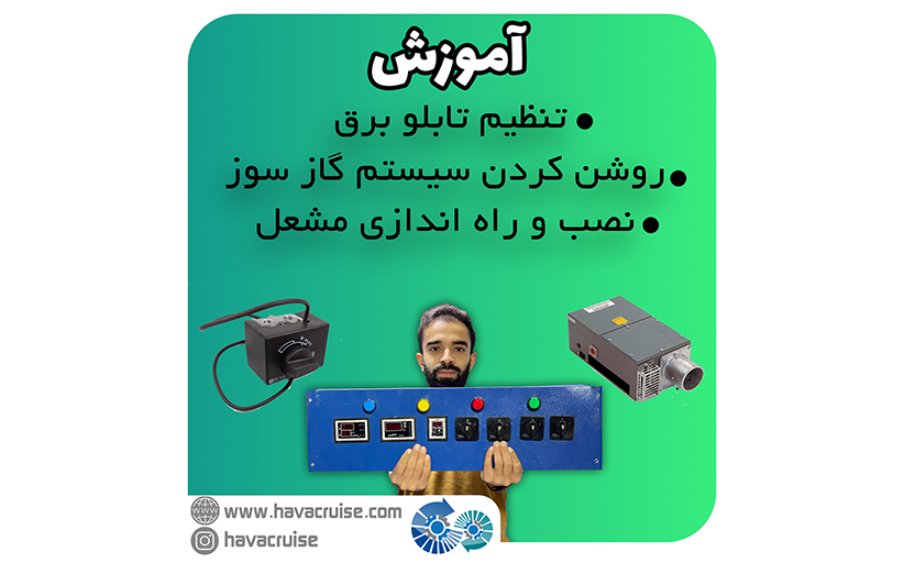 آموزش راه اندازی دستگاه های خشک کن میوه